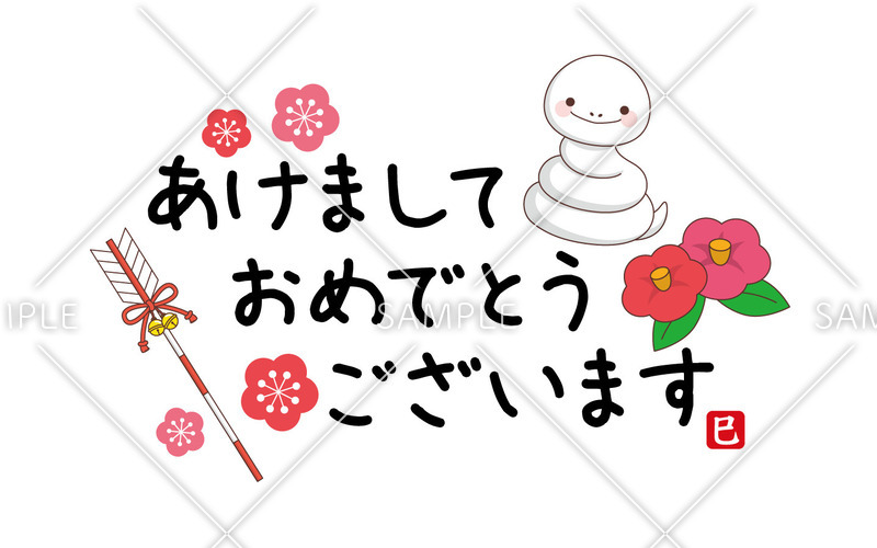 年賀状仕舞い　巳年　お正月 巳年 新年のごあいさつ（お手紙・年賀状/フレーム・テンプレート）の