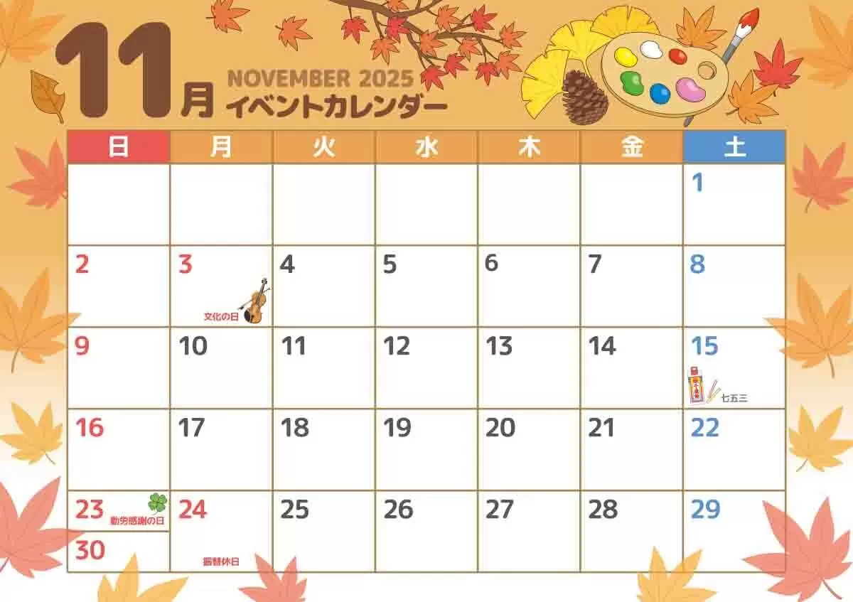 11 月 イベント