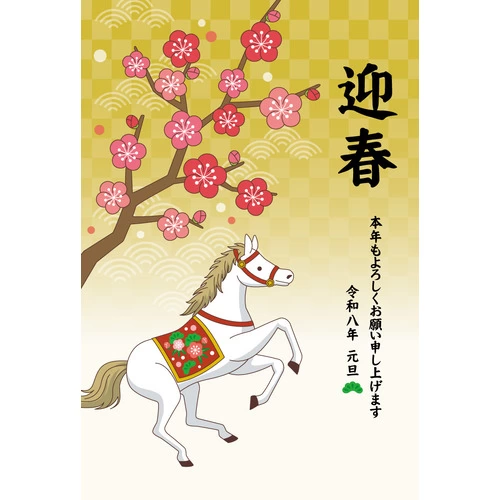 2026年の年賀状デザイン「馬と迎春」（お手紙・年賀状/フレーム・テンプレート）のイラスト