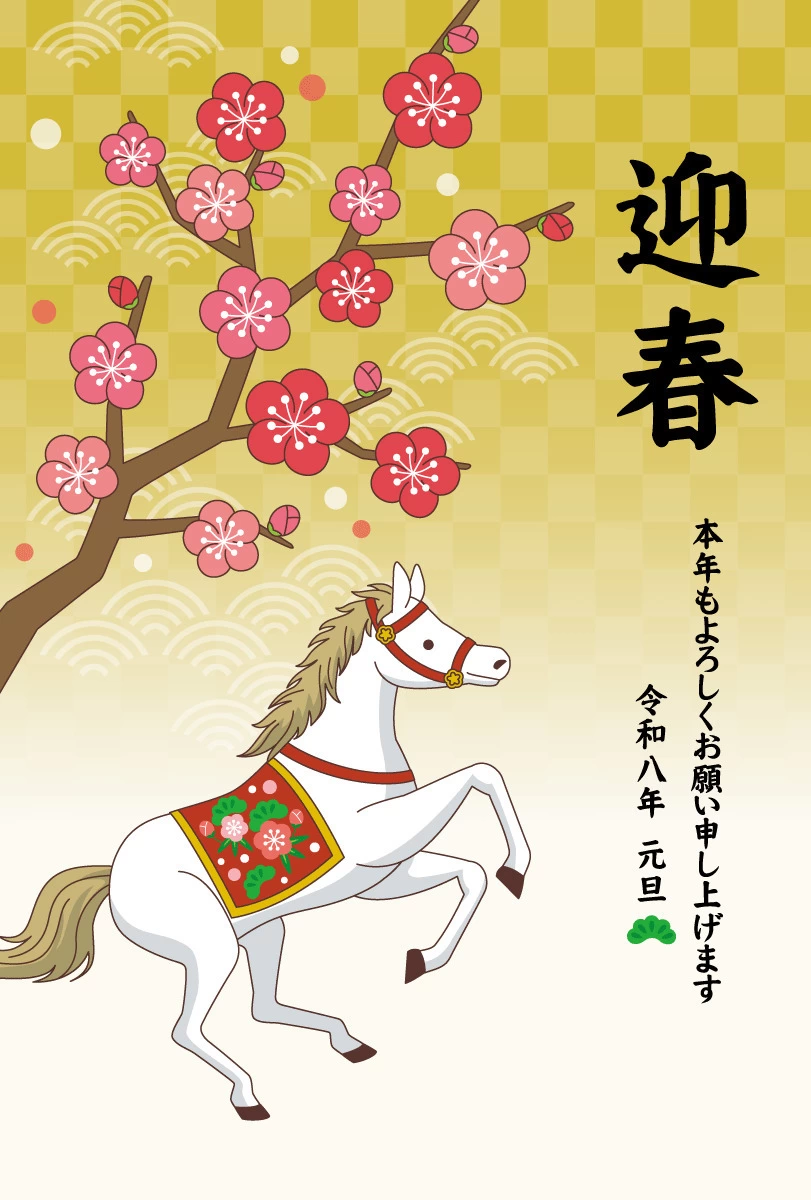 2026年の年賀状デザイン「馬と迎春」 (年賀状・はがき/フレーム