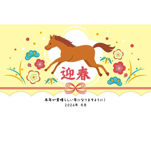 2026年の年賀状デザイン「馬と松竹梅」（お手紙・年賀状/フレーム・テンプレート）のイラスト