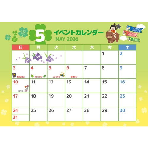 2026年5月イベントカレンダー（お便り・フレーム/フレーム・テンプレート）のイラスト