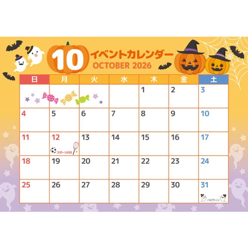 2026年10月イベントカレンダー（お便り・フレーム/フレーム・テンプレート）のイラスト