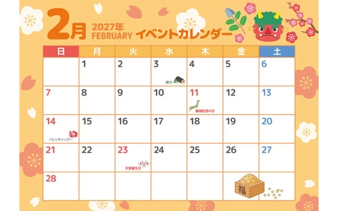 2027年2月イベントカレンダー（お便り・フレーム/フレーム・テンプレート）
