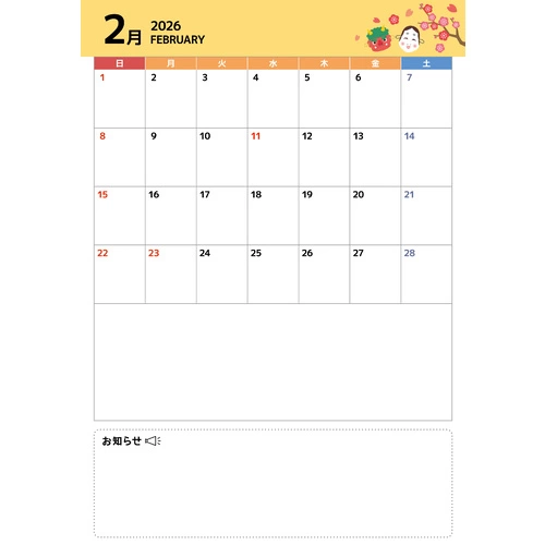 2026年2月イベントカレンダー（シンプル/縦）（お便り・フレーム/フレーム・テンプレート）のイラスト