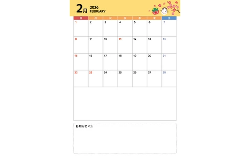 2026年2月イベントカレンダー（シンプル/縦）（お便り・フレーム/フレーム・テンプレート）