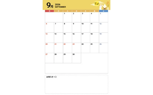 2026年9月イベントカレンダー（シンプル/縦）