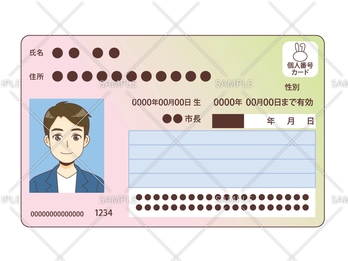 マイナンバーカード