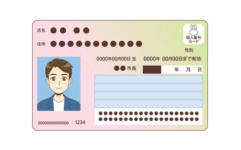 マイナンバーカード