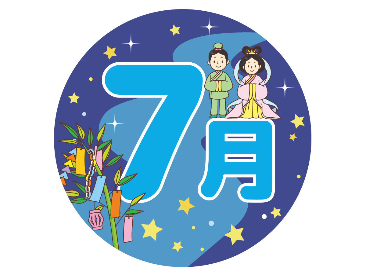 7月の飾り文字 季節 行事 その他一般 装飾 の無料イラスト 介護アンテナ