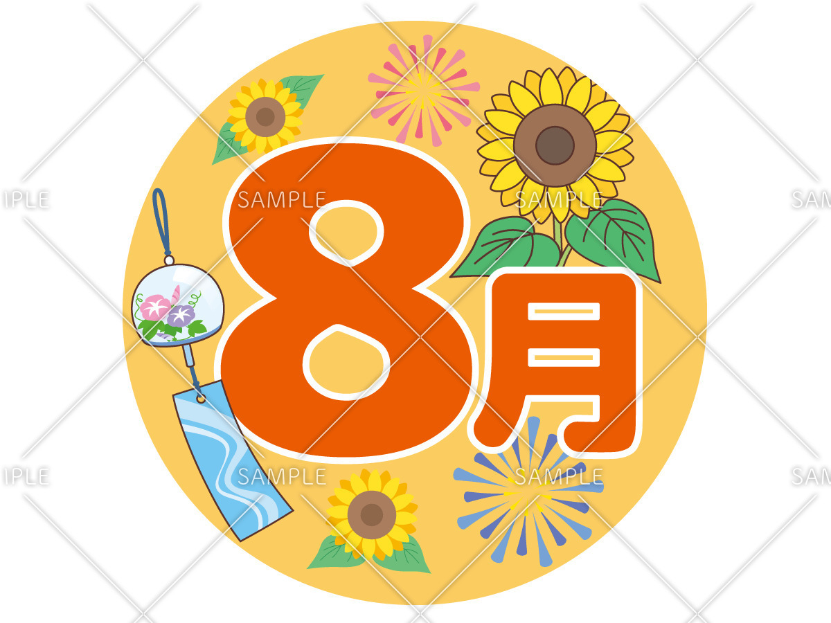 8月の飾り文字（季節・行事/その他一般・装飾）のイラスト
