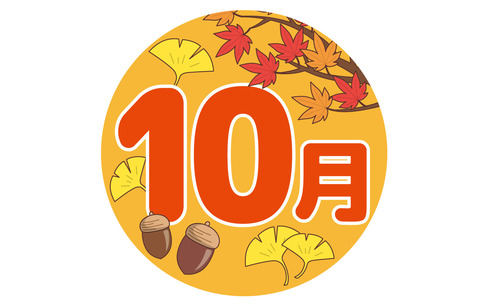 10月の飾り文字（季節・行事/その他一般・装飾）