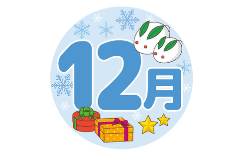 12月の飾り文字（季節・行事/その他一般・装飾）