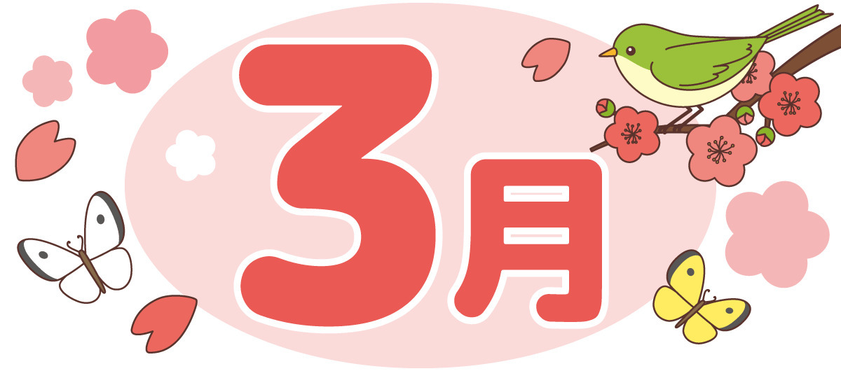 3月の飾り文字 季節 行事 その他一般 装飾 の無料イラスト 介護アンテナ