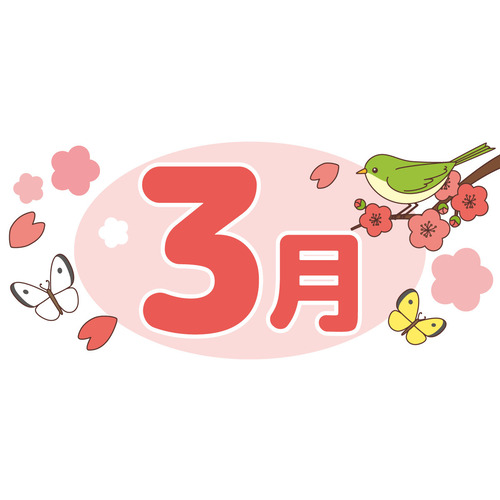 3月の飾り文字（季節・行事/その他一般・装飾）