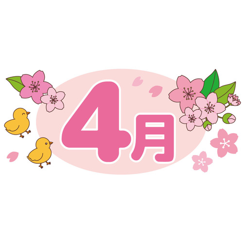 4月の飾り文字（季節・行事/その他一般・装飾）