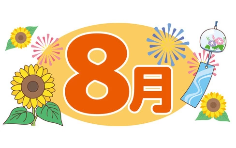 8月の飾り文字（季節・行事/その他一般・装飾）