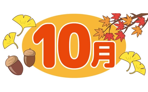 10月の飾り文字（季節・行事/その他一般・装飾）