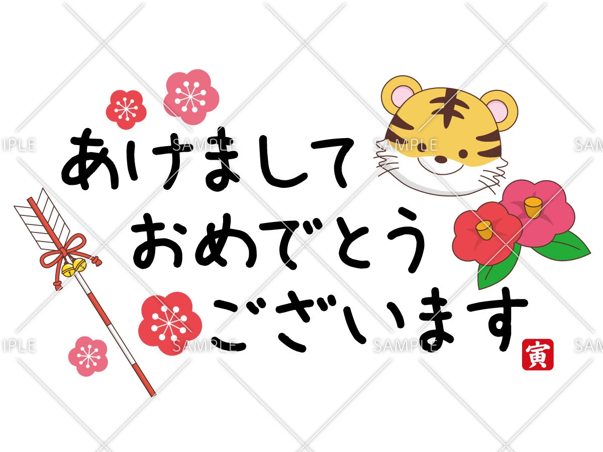 新年のごあいさつ（季節・行事/その他一般・装飾）のイラスト