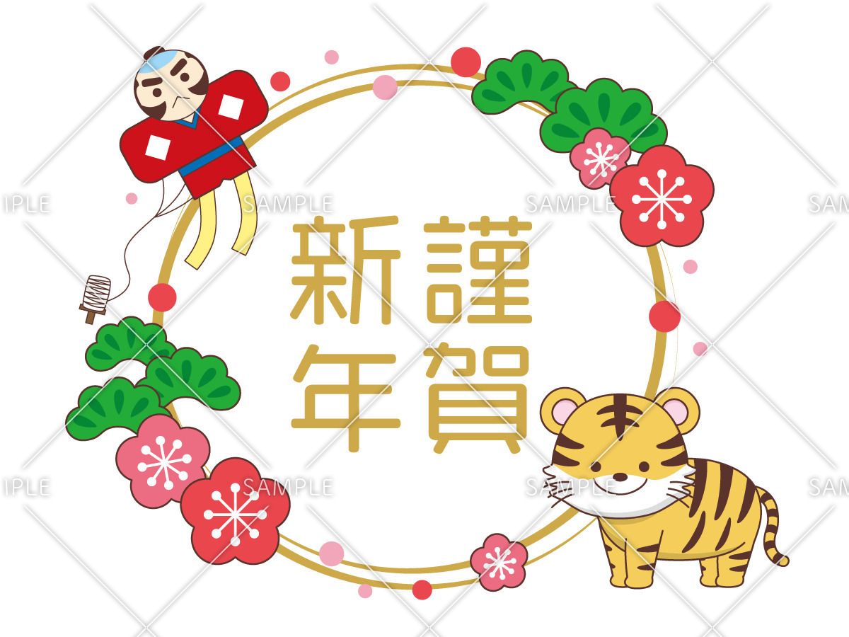 かわいいトラと「謹賀新年」（季節・行事/その他一般・装飾）のイラスト