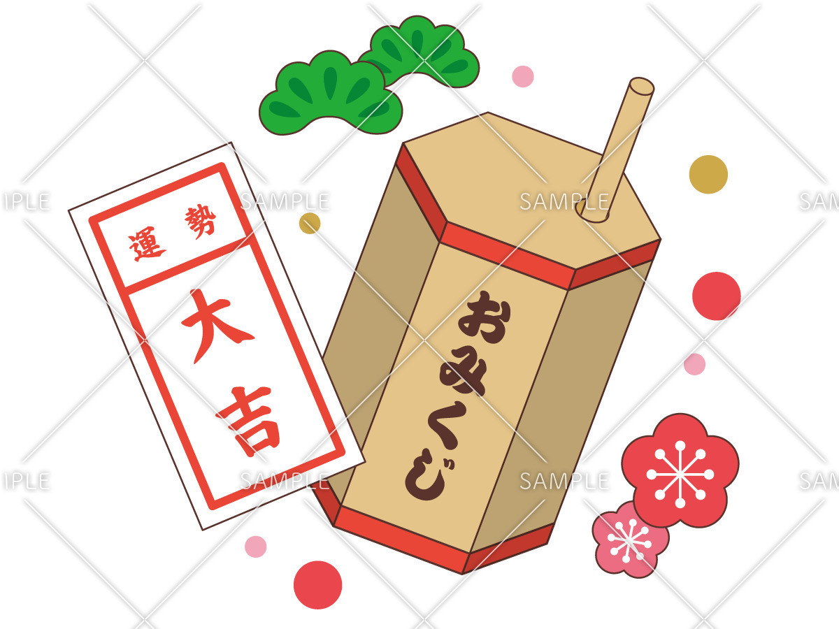 おみくじ（季節・行事/その他一般・装飾）の無料イラスト | 介護アンテナ