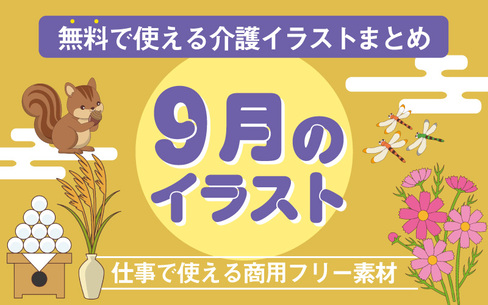 マガジン記事を一覧から探す 介護アンテナ