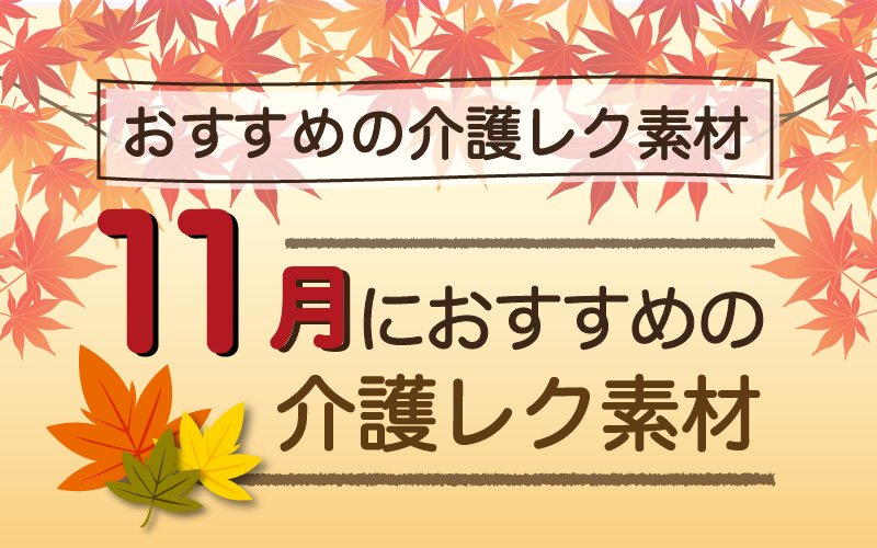 脳トレ 塗り絵など年11月におすすめな高齢者向け介護レク素材 介護アンテナ