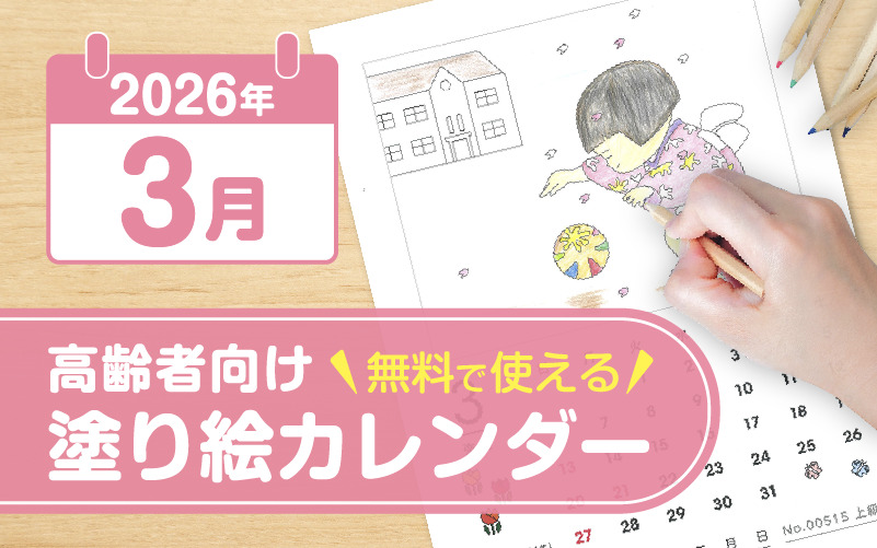 2026年3月の塗り絵カレンダー◎無料で使える高齢者向け素材集