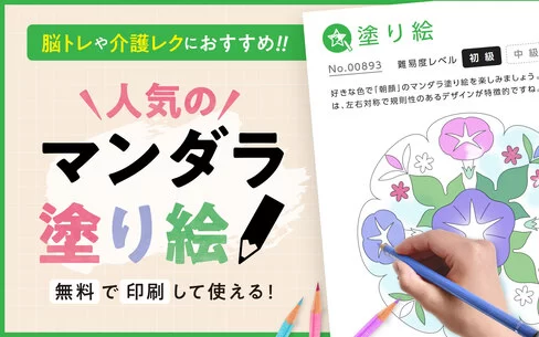花のマンダラ塗り絵を無料でダウンロード！高齢者にぴったりの脳トレ素材