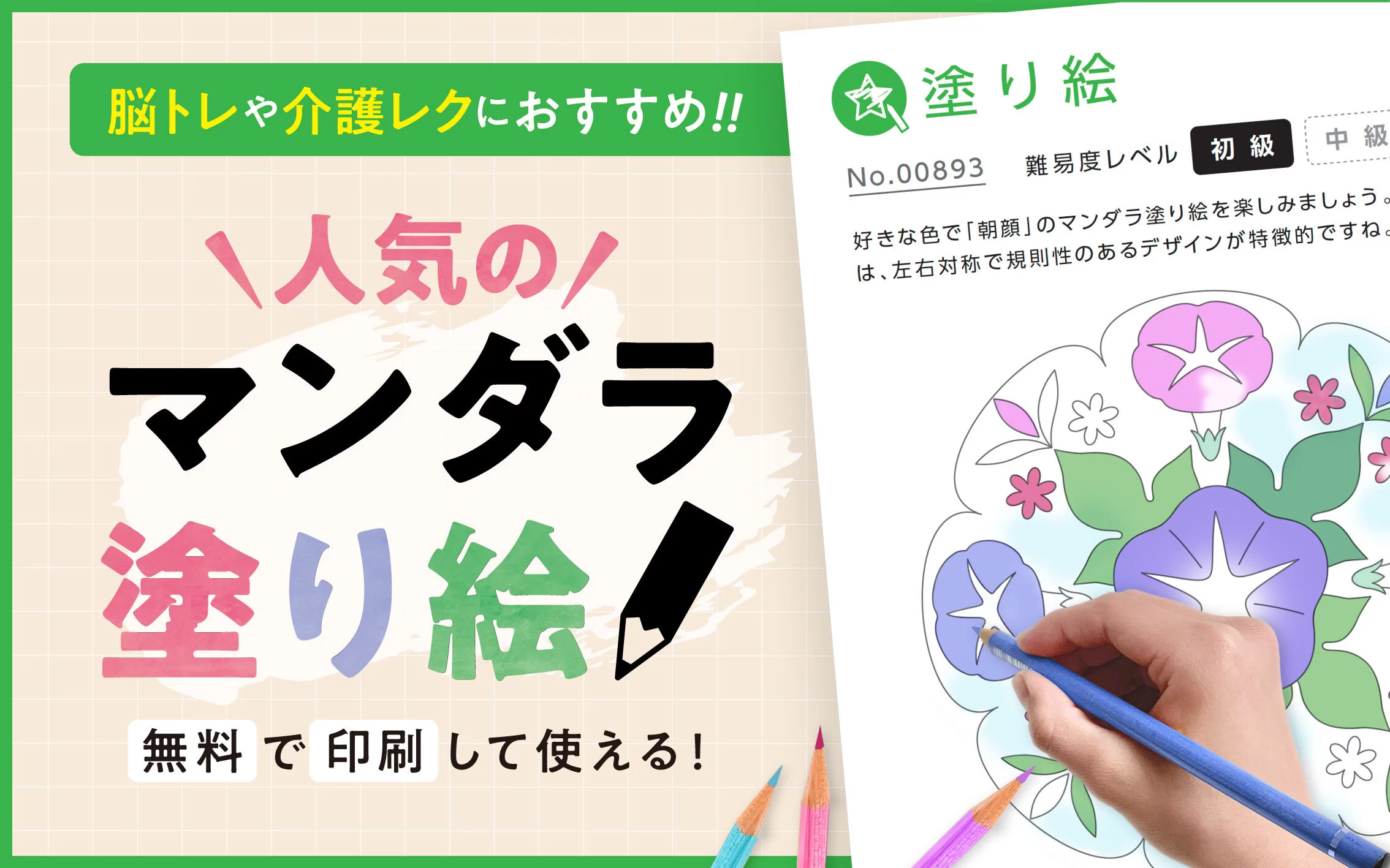 花のマンダラ塗り絵を無料でダウンロード！高齢者にぴったりの脳トレ素材
