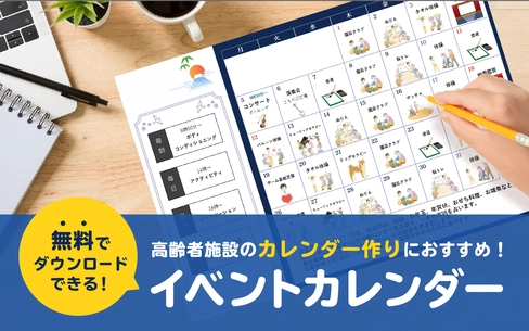 イベントカレンダーのイラストがリニューアル＆Excelで編集可能に！