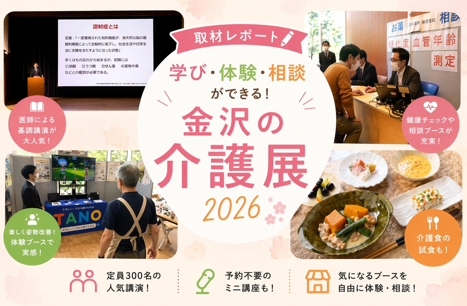【取材レポ】金沢の介護展に行ってきました！介護・医療の学びと体験が詰まった1日。