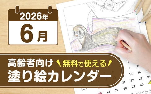 2026年6月の塗り絵カレンダー◎無料で使える高齢者向け素材集