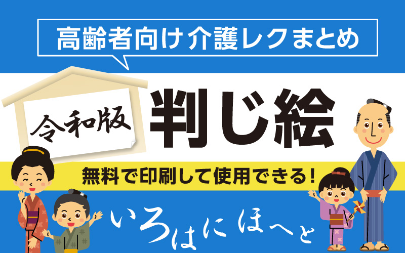 【現代版 判じ絵】脳トレクイズ！面白い問題36選！