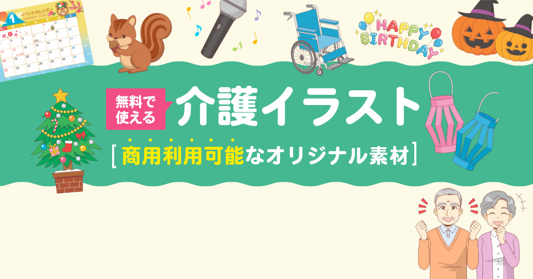 介護イラスト一覧画像