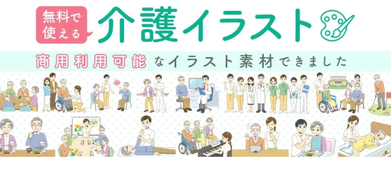 介護イラスト一覧画像