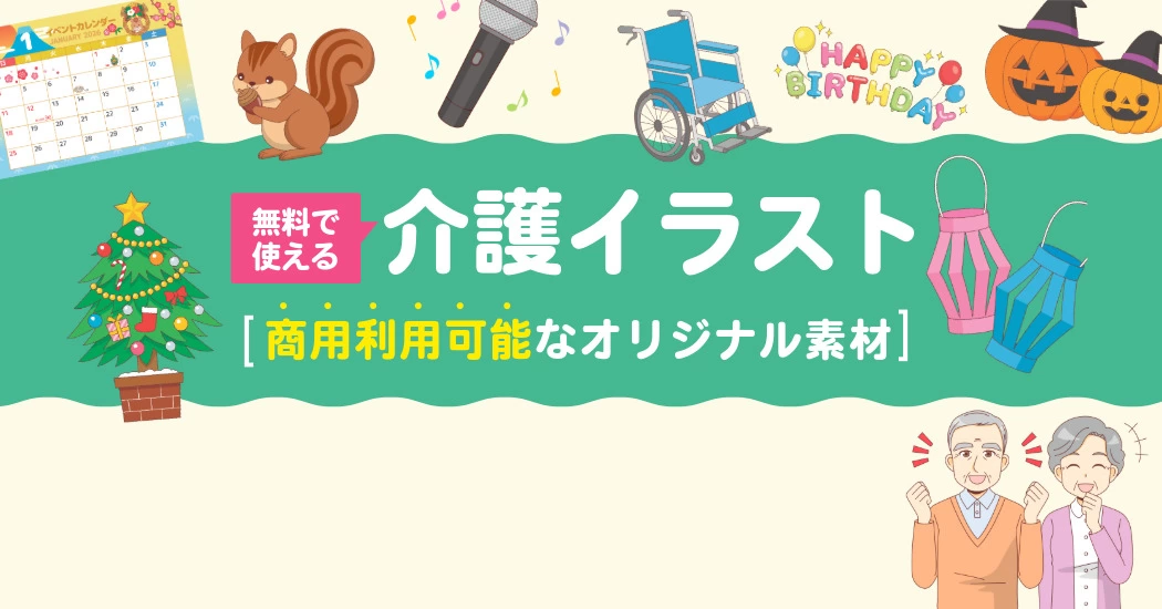 介護イラスト一覧画像