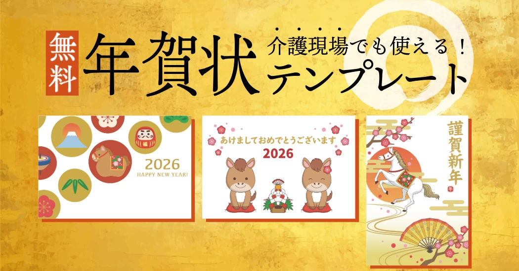 【2026年版年賀状】無料デザインテンプレート集mv