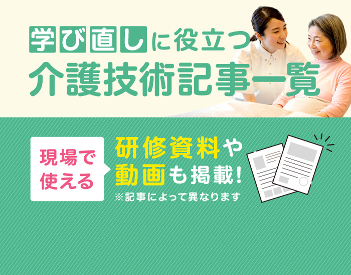 介護技術記事一覧画像
