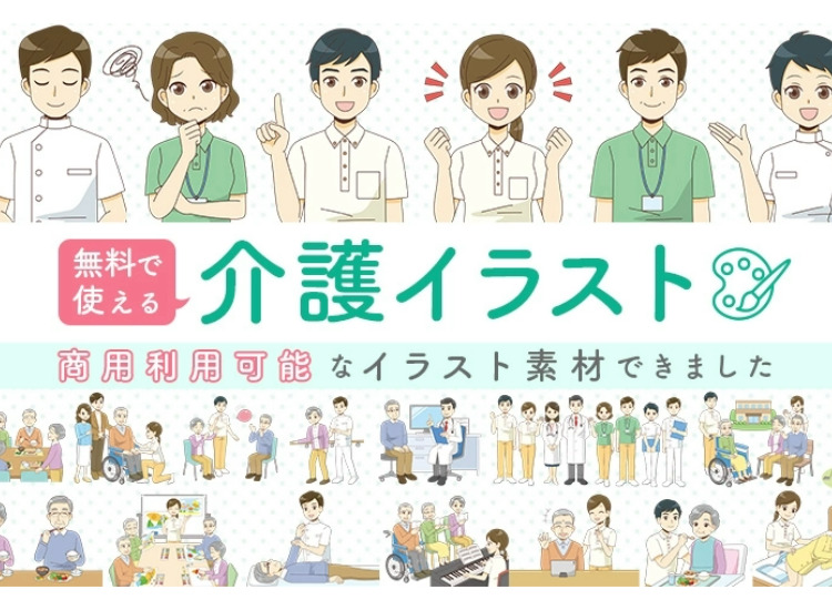 介護イラスト一覧画像