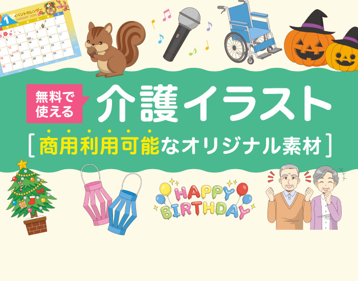 介護イラスト一覧画像