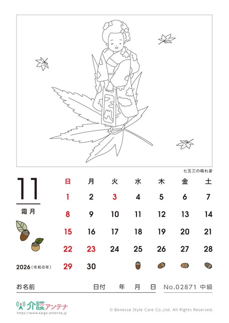 2026年11月の塗り絵カレンダー「七五三の晴れ姿」 - No.02871
