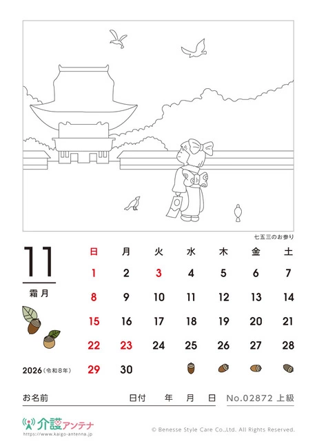 2026年11月の塗り絵カレンダー「七五三のお参り」 - No.02872