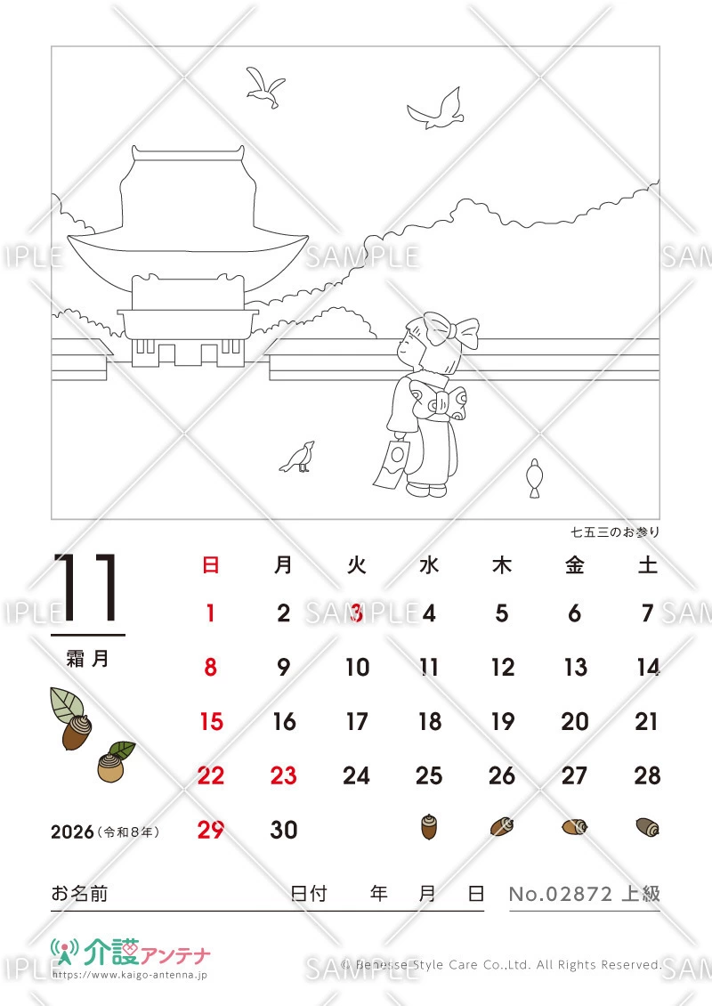 2026年11月の塗り絵カレンダー「七五三のお参り」 - No.02872