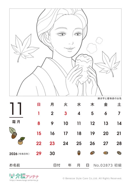 2026年11月の美人画の塗り絵カレンダー「焼き芋と着物姿の女性」 - No.02873