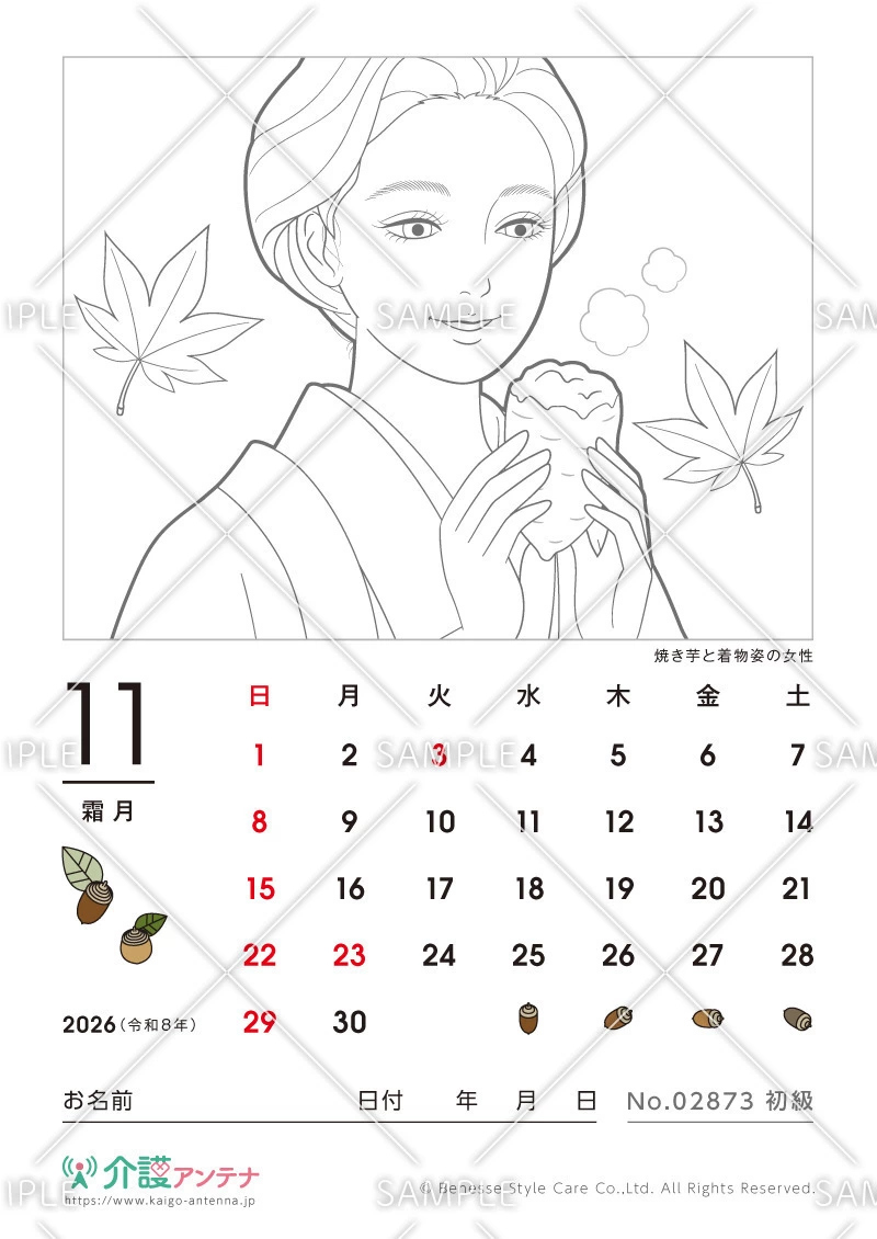 2026年11月の美人画の塗り絵カレンダー「焼き芋と着物姿の女性」 - No.02873