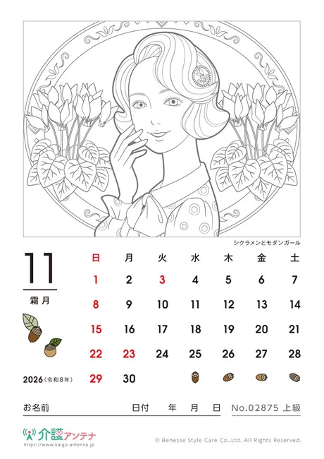 2026年11月の美人画の塗り絵カレンダー「シクラメンとモダンガール」 - No.02875