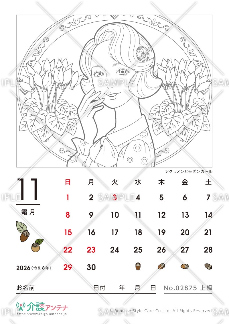 2026年11月の美人画の塗り絵カレンダー「シクラメンとモダンガール」 - No.02875