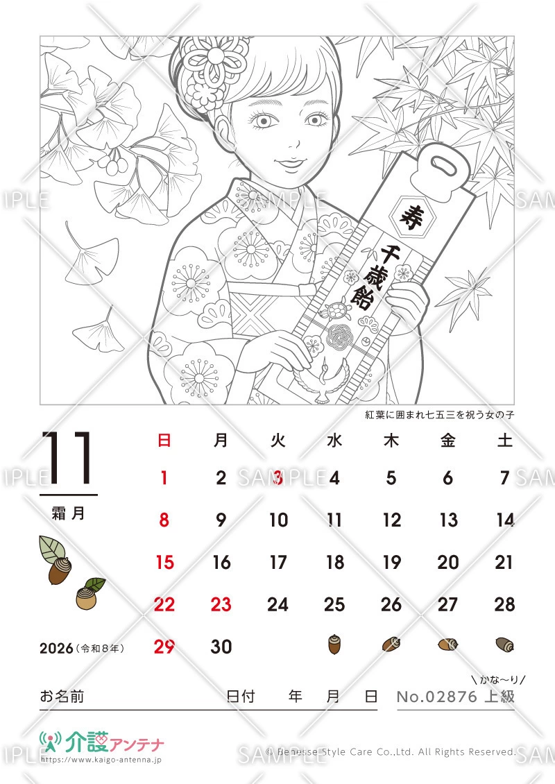 2026年11月の美人画の塗り絵カレンダー「紅葉に囲まれ七五三を祝う女の子」 - No.02876