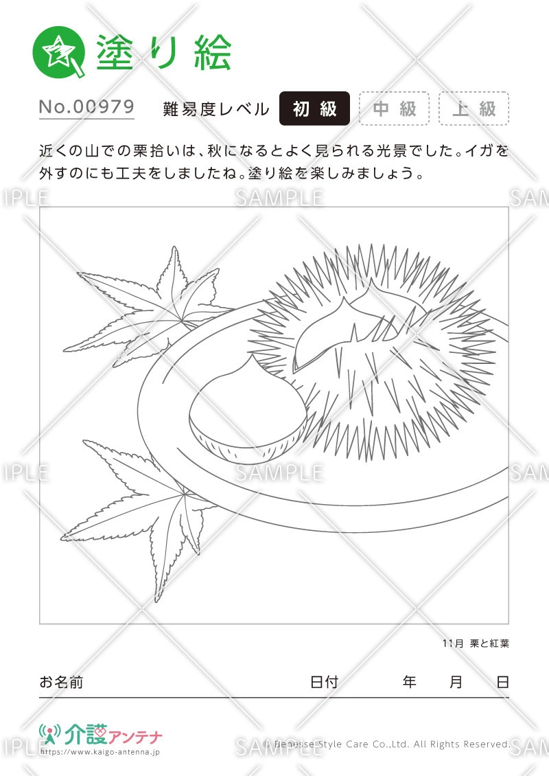塗り絵「栗と紅葉」 - No.00979